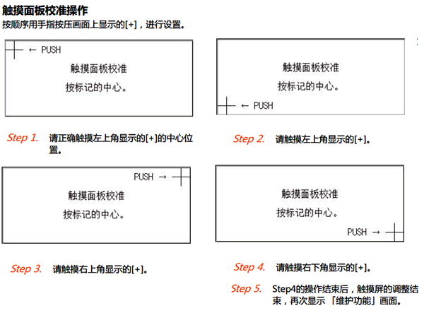 三菱觸摸屏校準(zhǔn)3